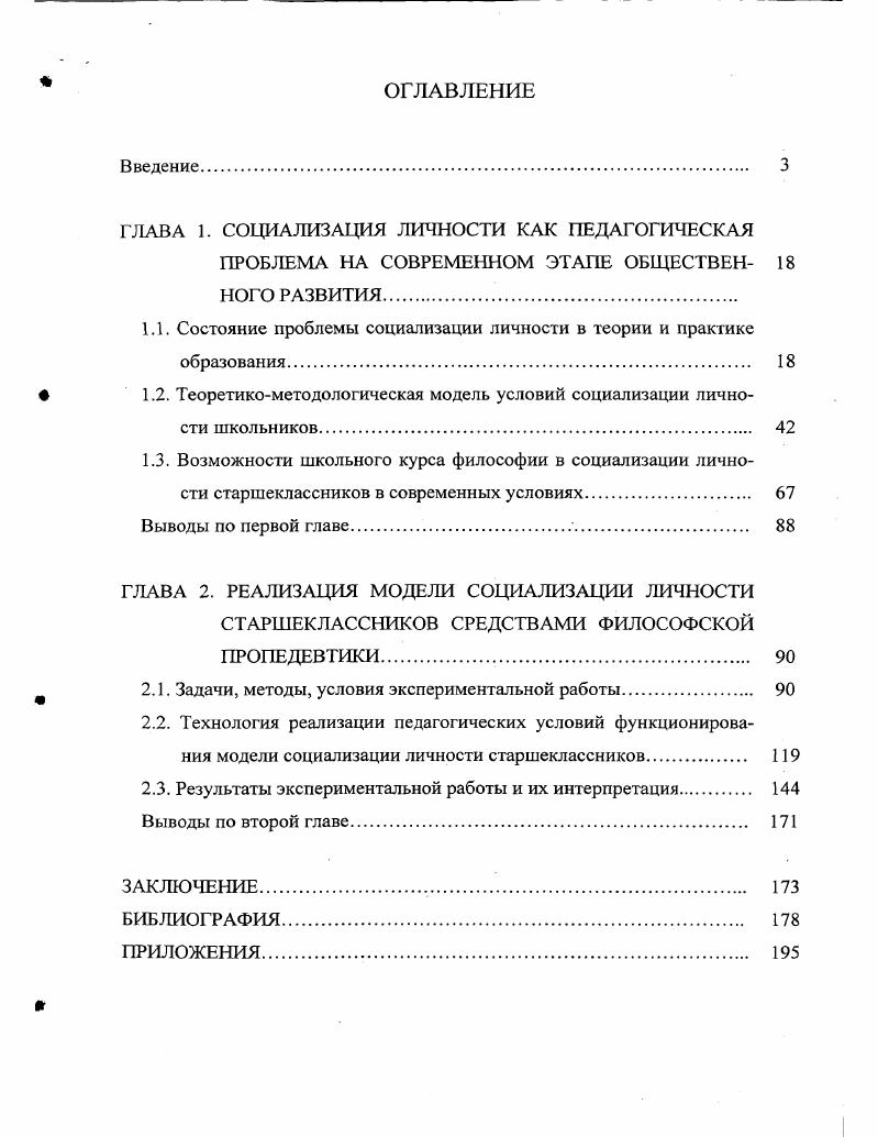 "ГЛАВА 1. СОЦИАЛИЗАЦИЯ ЛИЧНОСТИ КАК ПЕДАГОГИЧЕСКАЯ