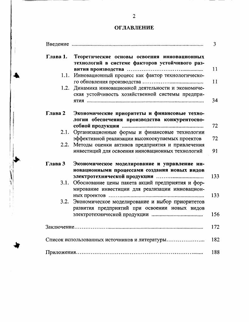 "Глава 1. Теоретические основы освоения инновационных технологий в системе