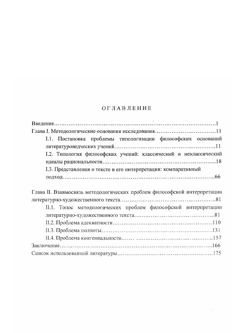 "Глава I. Методологические основания исследования