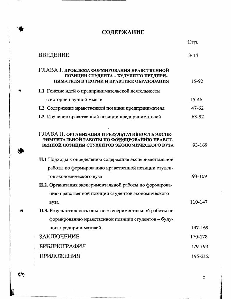 "1.1 Генезис идей о предпринимательской деятельности в истории научной мысли