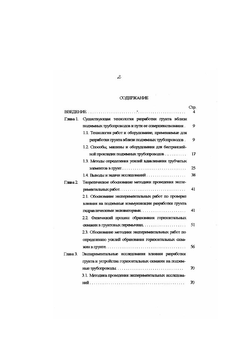 "1.2 Способы, мяпины и оборудования для бестраншей