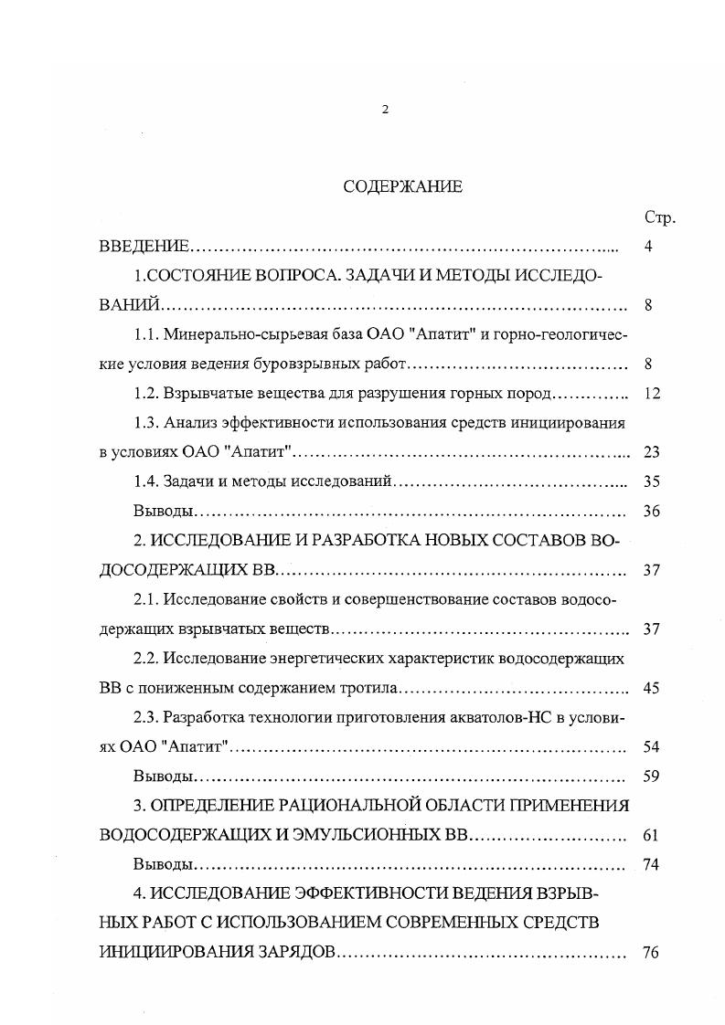 "1.СОСТОЯНИЕ ВОПРОСА. ЗАДАЧИ И МЕТОДЫ ИССЛЕДОВАНИЙ. 