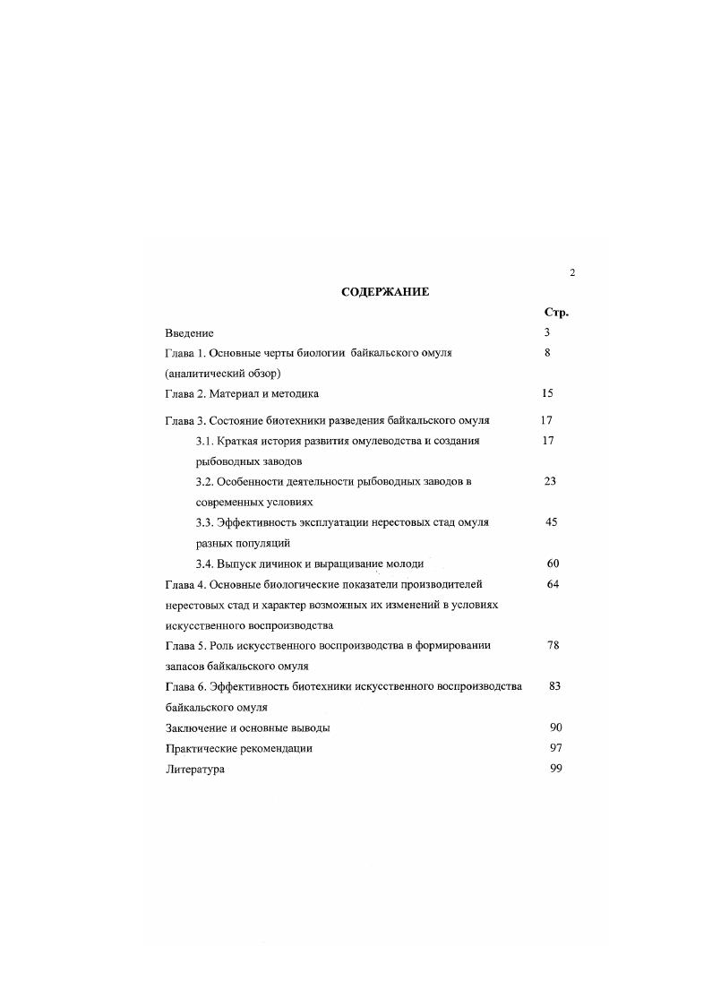 "Глава 1. Основные черты биологии байкальского омуля аналитический обзор