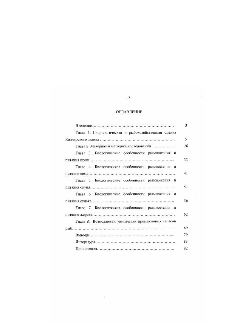 "Глава 1. Гидрологическая и рыбохозяйственная оценка