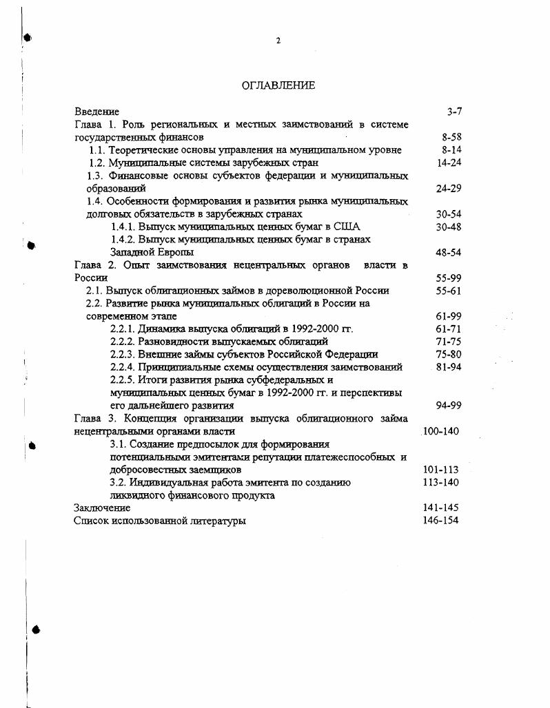 "Глава 1. Роль региональных и местных заимствований в системе государственных