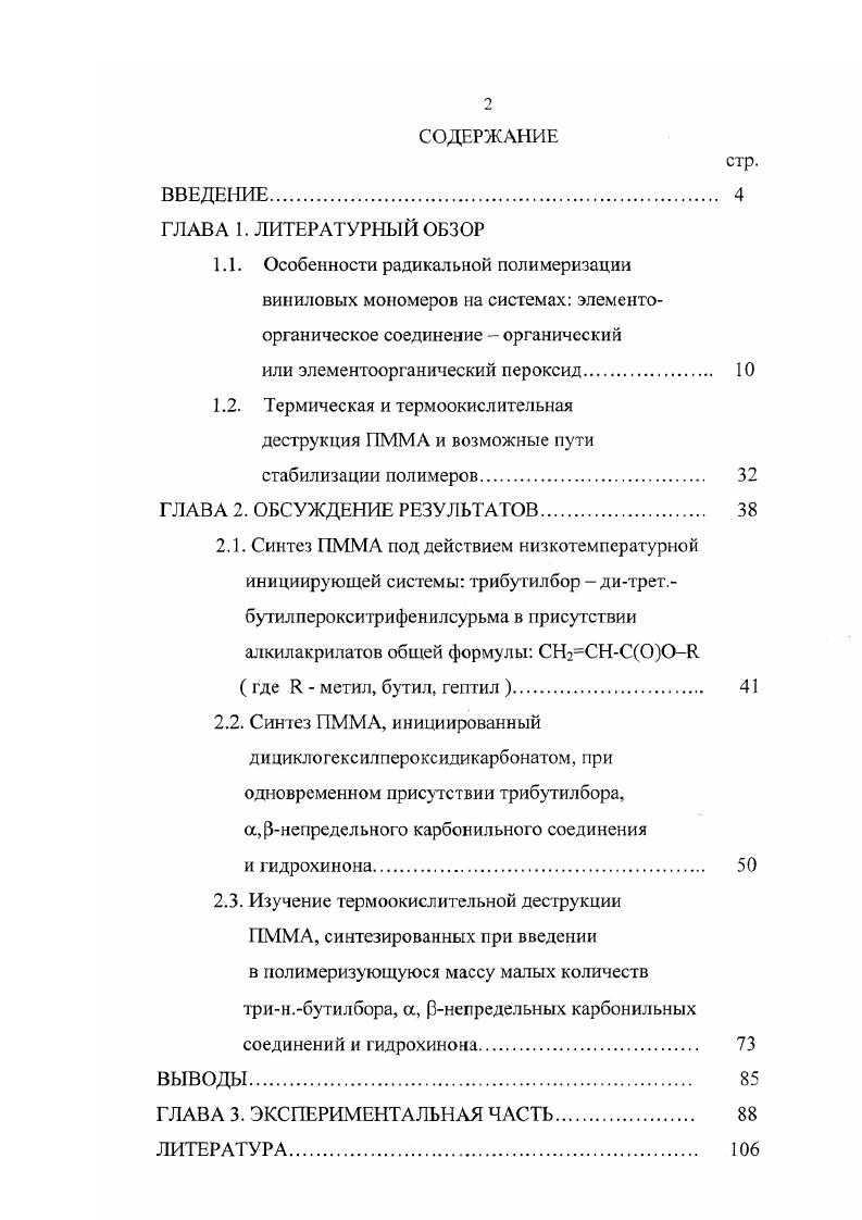 "или элементоорганический пероксид. 