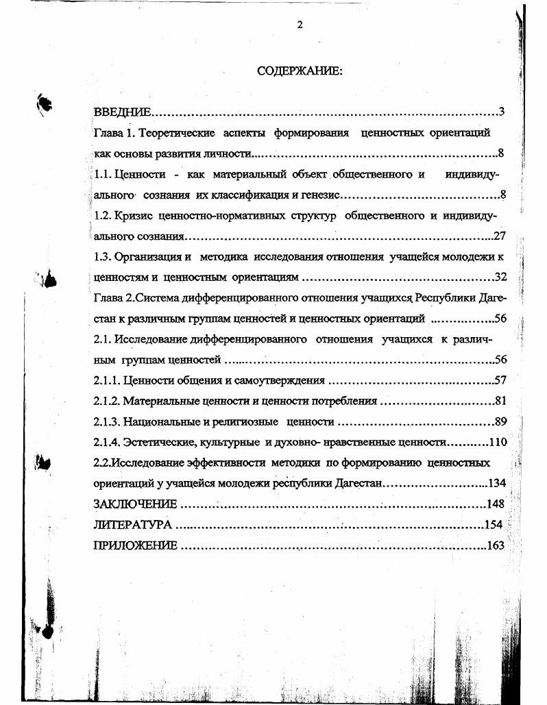 "Глава 1. Теоретические аспекты формирования ценностных ориентаций