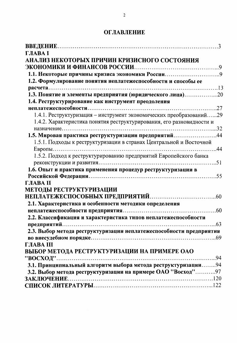 "1.1. Некоторые причины кризиса экономики России.