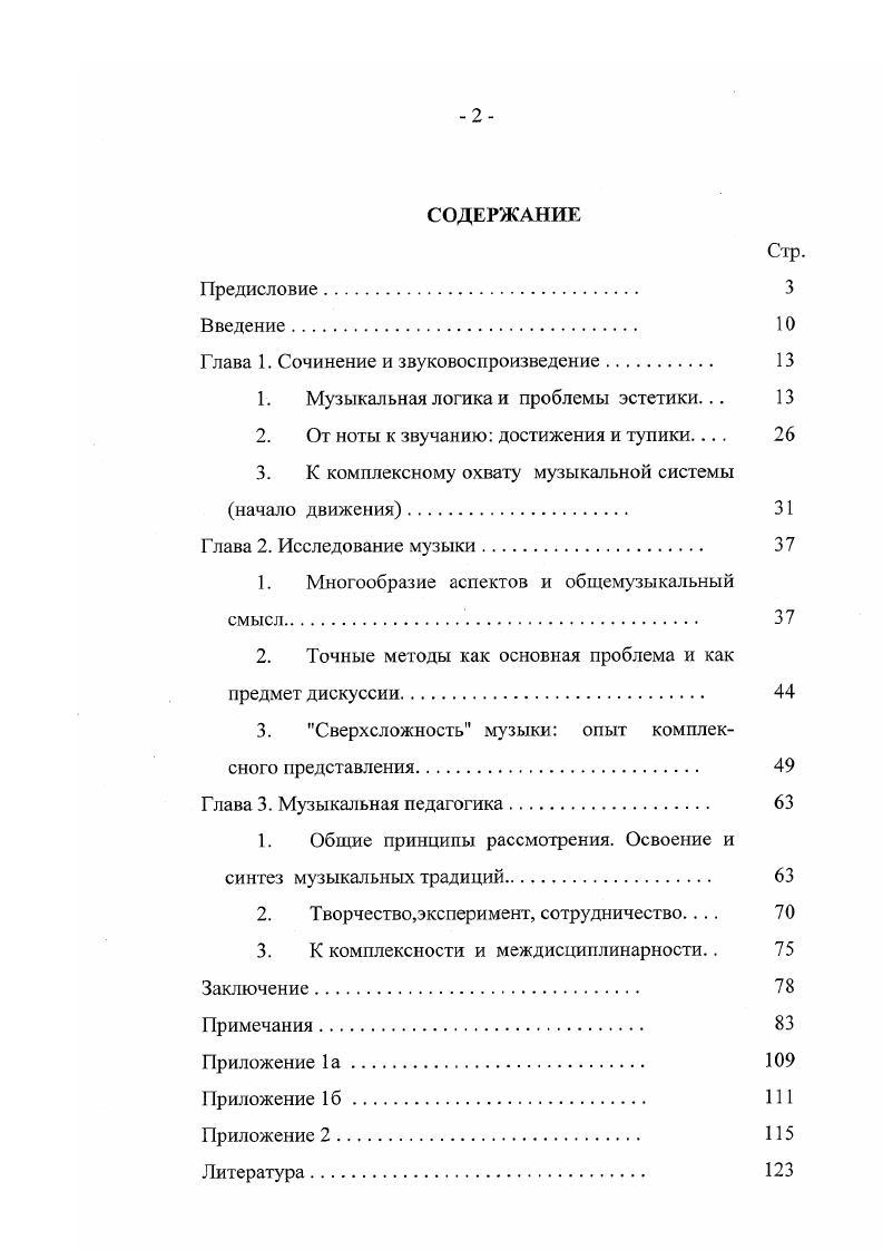 "Глава 1. Сочинение и звуковоспроизведение 