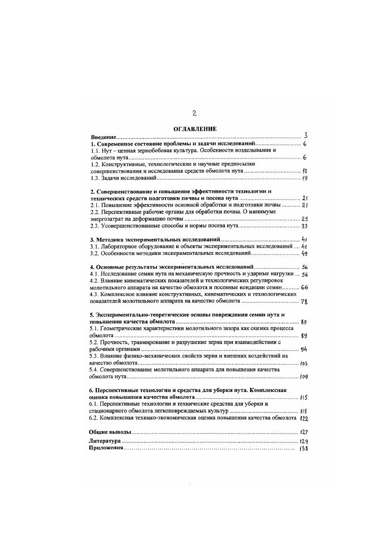 "1. Современное состояние проблемы и задачи исследований.