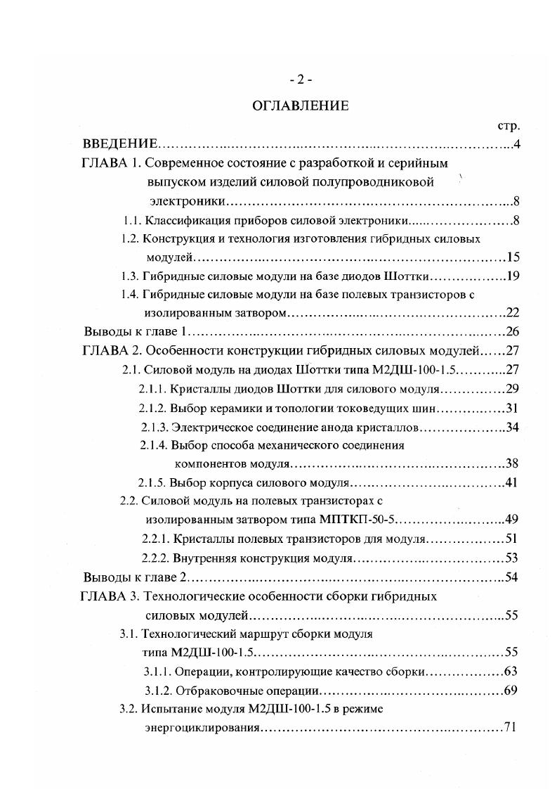 "1.1. Классификация приборов силовой электроники