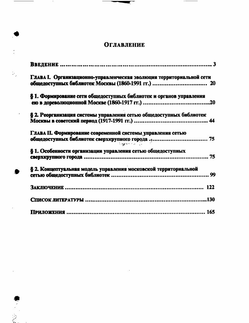 "ГЛАВА Г Организационноуправленческая эволюция территориальной сети