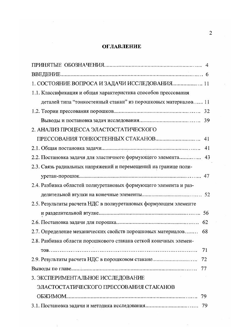 "1. СОСТОЯНИЕ ВОПРОСА И ЗАДАЧИ ИССЛЕДОВАНИЯ. 