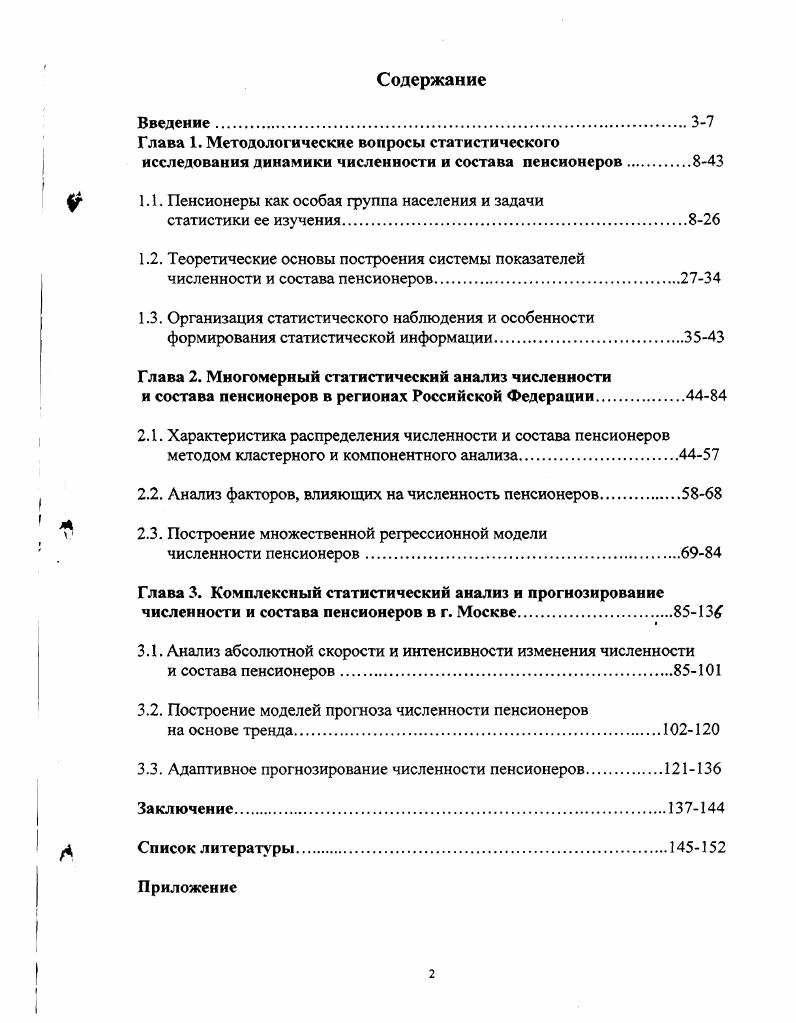 ". России, где в настоящее время проживает свыше ,5 млн. Таблица 1. Женщинам по достижении лет и при общем трудовом стаже не менее лет. Пенсия на общих основаниях устанавливается при наступлении инвалидности. Граждане, достигшие и лет соответственно мужчины и женщины. Контингент пенсионеров неоднороден по своему составу и структуре. Результаты проведенных расчетов приведены в таблице 1. Несмотря на незначительный рост удельных весов г. Удельный вес пенсионеров по вида. Изменение удельного веса пенсионеров в г. Изменение удельного веса пенсионеров в г. Рост уд. Из данных таблицы 1. Таблица 1. Федерации с по гг. Анализ данных таблицы 1. Это связано с тем, что в г. РСФСР, принятый ноября г. 
