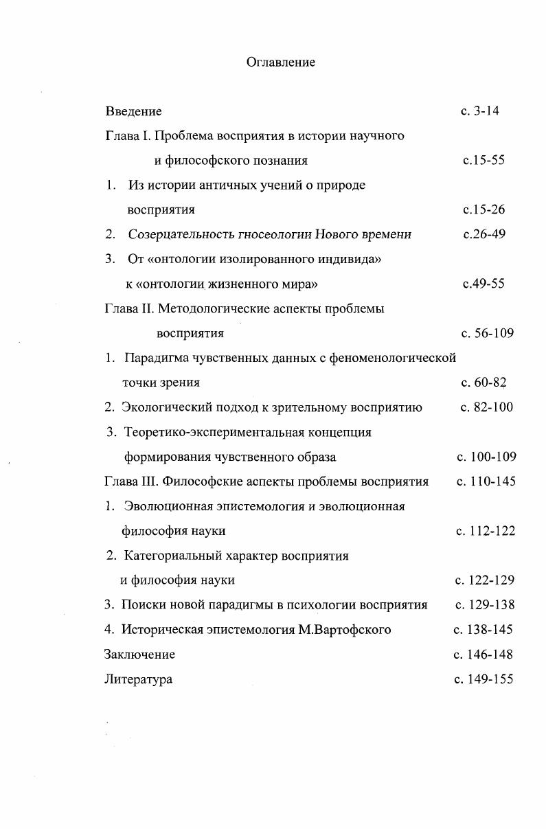 "Глава I. Проблема восприятия в истории научного и философского познания