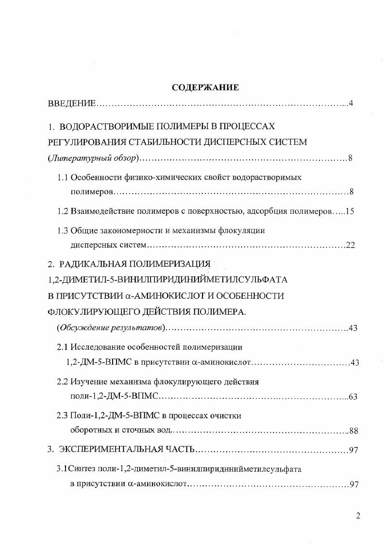 "1. ВОДОРАСТВОРИМЫЕ ПОЛИМЕРЫ В ПРОЦЕССАХ РЕГУЛИРОВАНИЯ СТАБИЛЬНОСТИ ДИСПЕРСНЫХ СИСТЕМ
