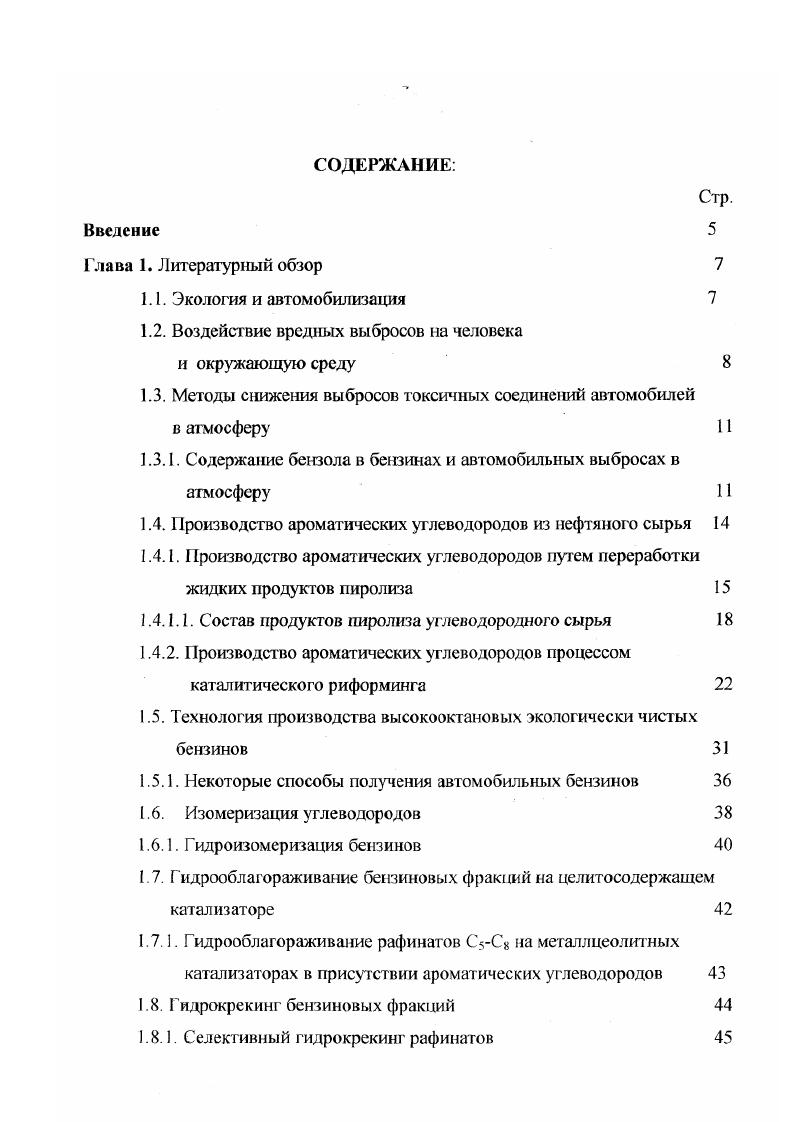 "Глава 1. Глава 2. Объекты и методы исследований