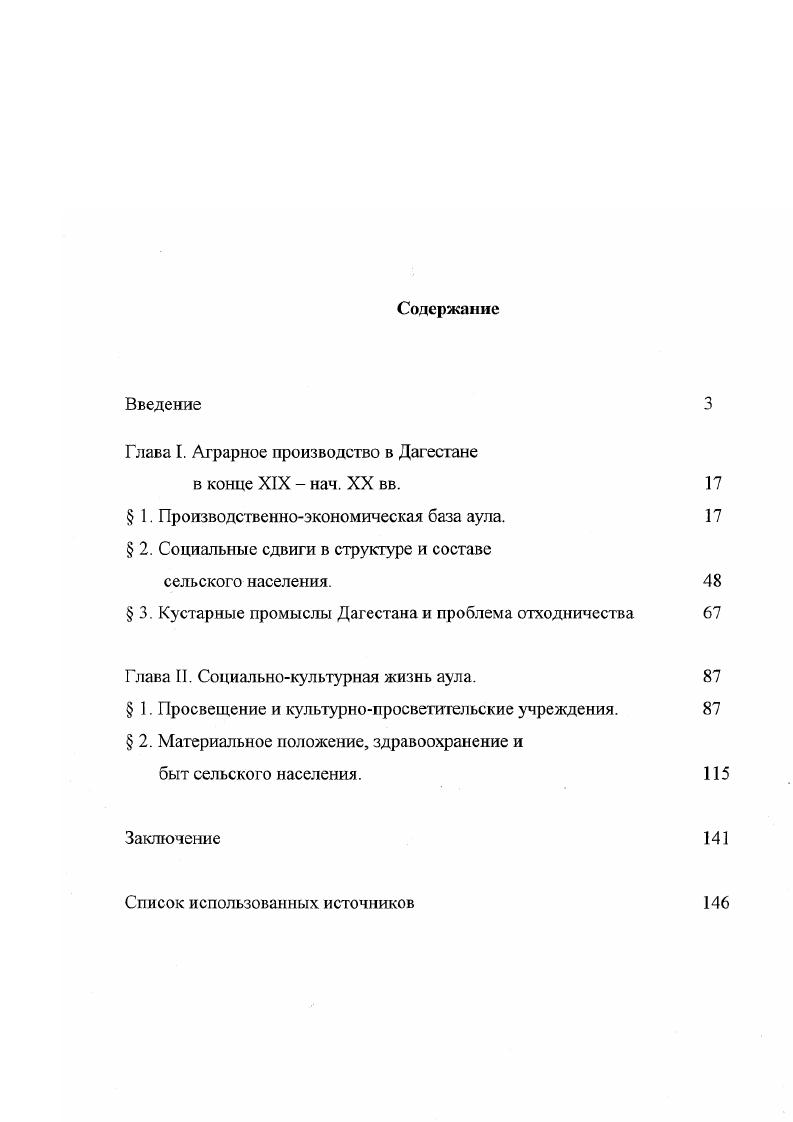 "Глава I. Аграрное производство в Дагестане
