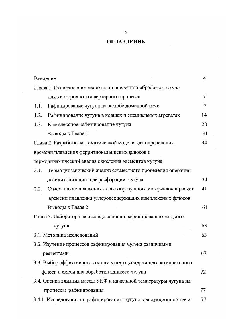 "3. Глава 4. Библиографический список использованной литературы 8