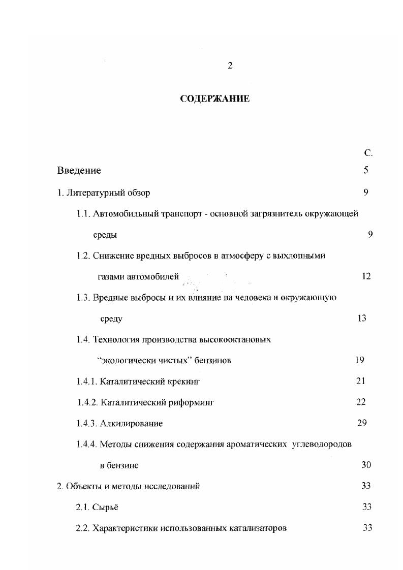 "Характеристики использованных катализаторов 