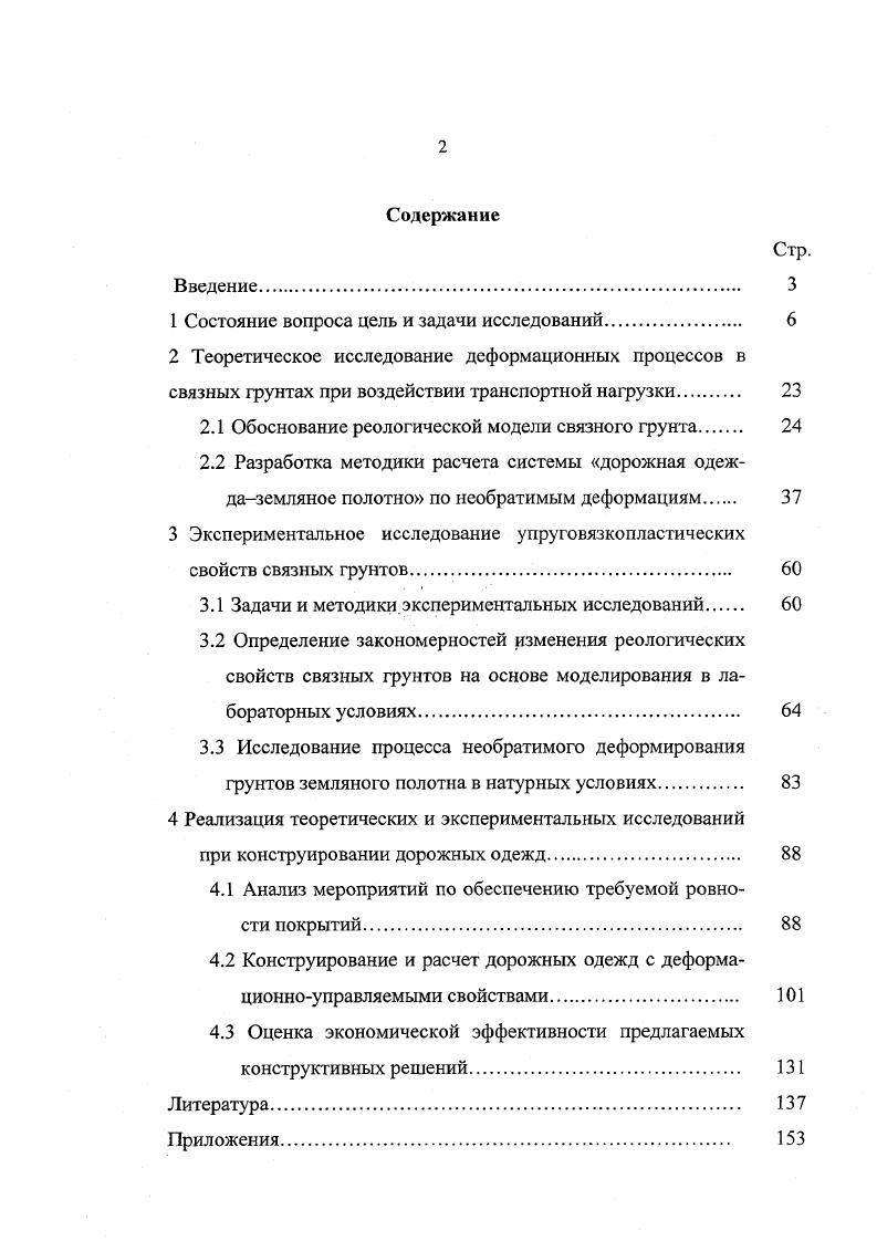 "1 Состояние вопроса цель и задачи исследований 