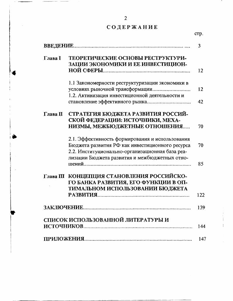 "1.2. Активизация инвестиционной деятельности и становление эффективного рынка