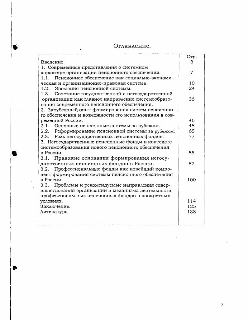"1. Современные представления о системном 