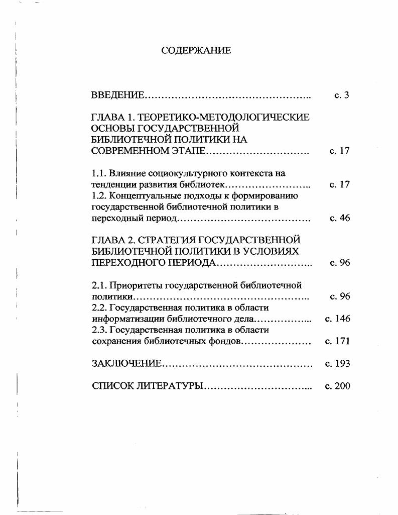 "1.1. Влияние социокультурного контекста на тенденции развития библиотек. с. 