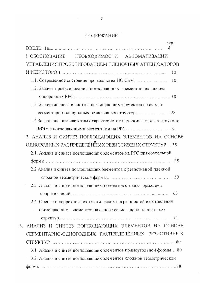 "1.1. Современное состояние производства ИС СВЧ. 