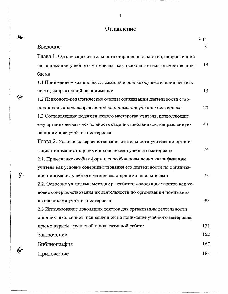 "1.3 Составляющие педагогического мастерства учителя, позволяющие