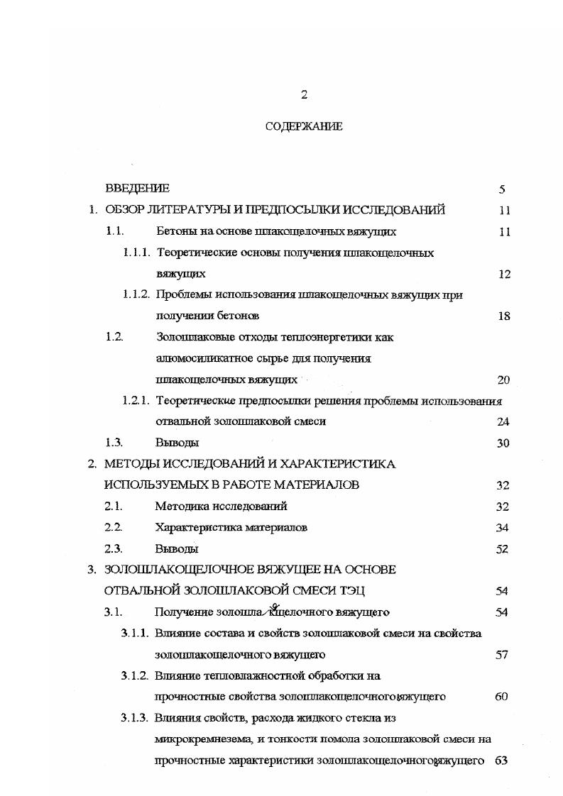 "3. Воздухостойкостъ золоишакощелочного бетона