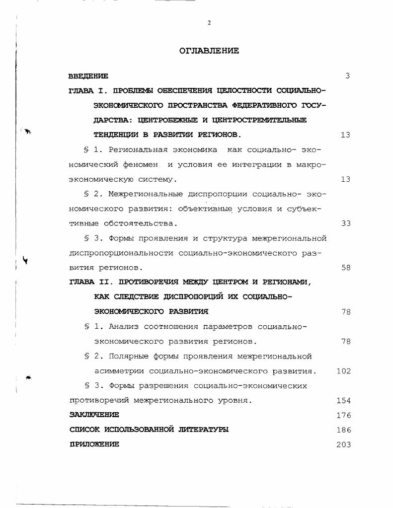 "ГЛАВА I. ПРОБЛЕМЫ ОБЕСПЕЧЕНИЯ ЦЕЛОСТНОСТИ СОЦИАЛЬНО ЭКОНОМИЧЕСКОГО