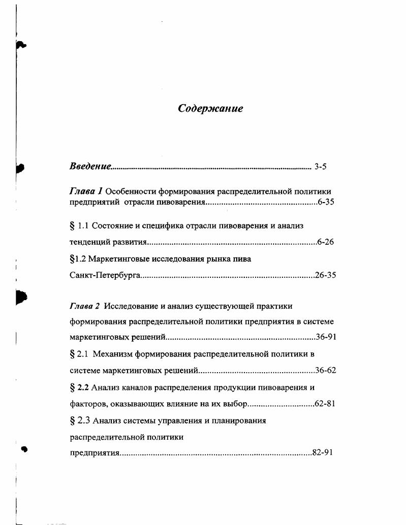 "1.1 Состояние и специфика отрасли пивоварения и анализ