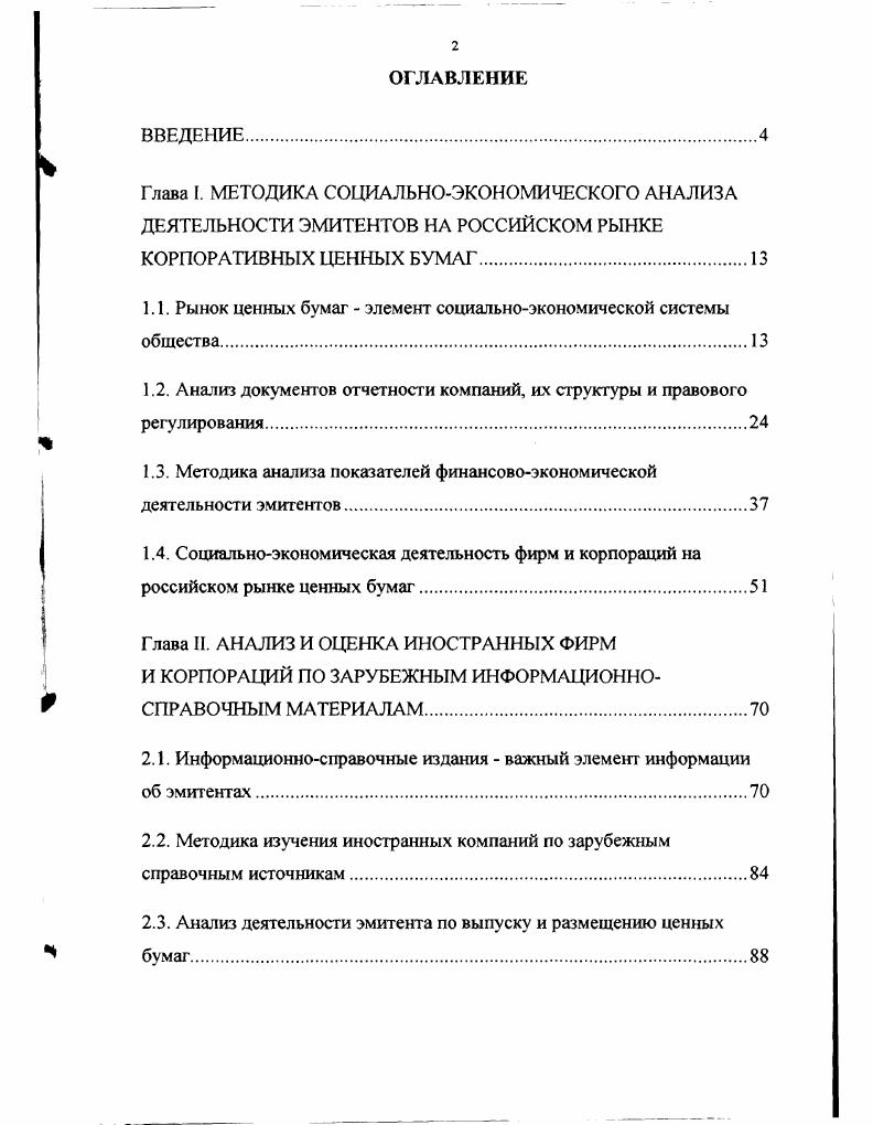 "1.1. Рынок ценных бумаг  элемент социальноэкономической системы общества.