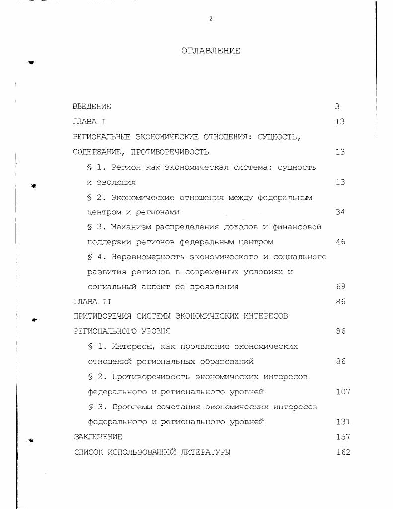 "РЕГИОНАЛЬНЫЕ ЭКОНОМИЧЕСКИЕ ОТНОШЕНИЯ СУЩНОСТЬ, СОДЕРЖАНИЕ,	ПРОТИВОРЕЧИВОСТЬ	