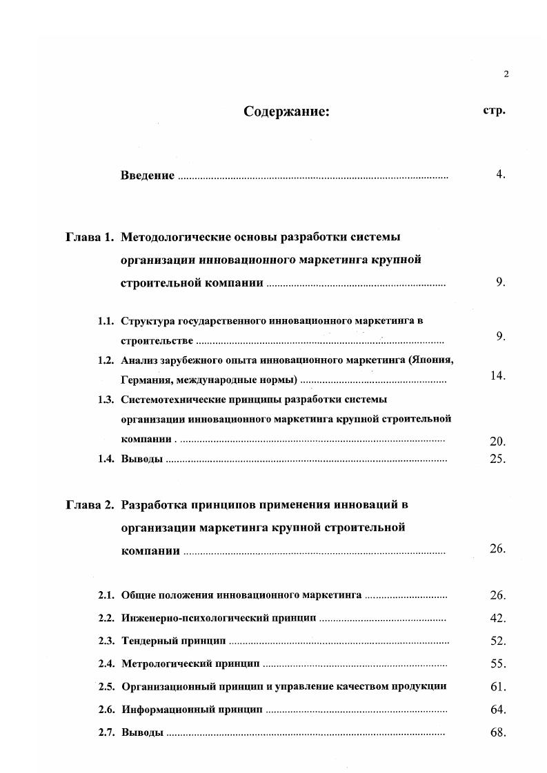 "Глава 1. Методологические основы разработки системы