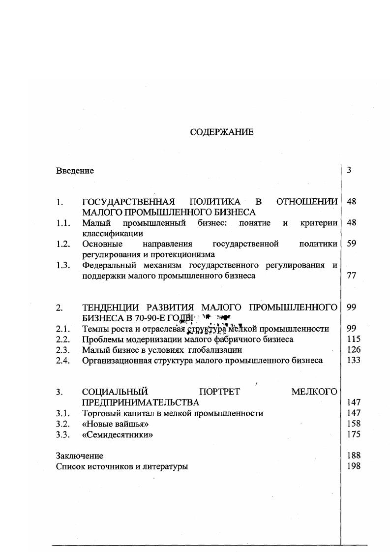 "1. ГОСУДАРСТВЕННАЯ ПОЛИТИКА В ОТНОШЕНИИ 