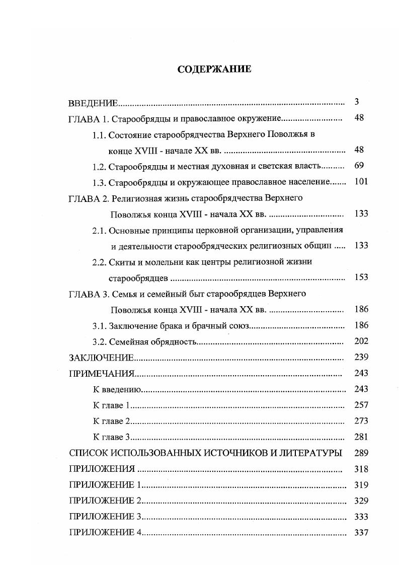 "ГЛАВА 1. Старообрядцы и православное окружение. 