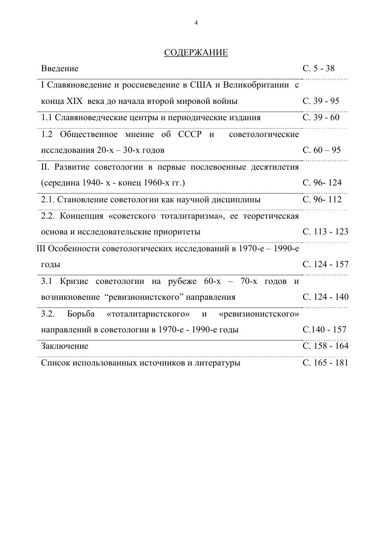 "I Славяноведение и россиеведение в США и Великобритании с 