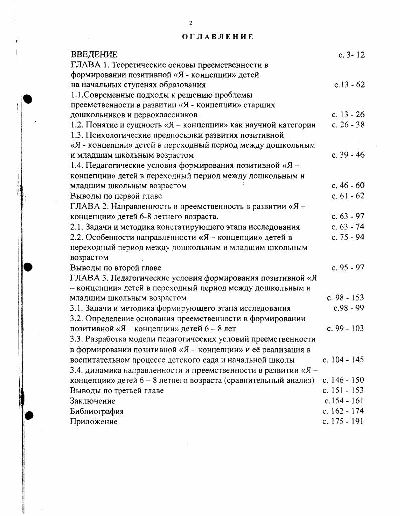 "на начальных ступенях образования с. 