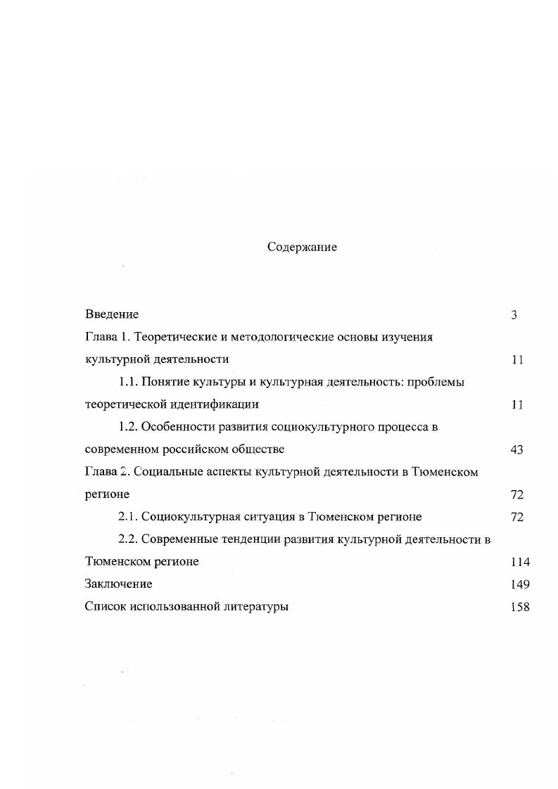 "Г лава 1. Теоретические и методологические основы изучения