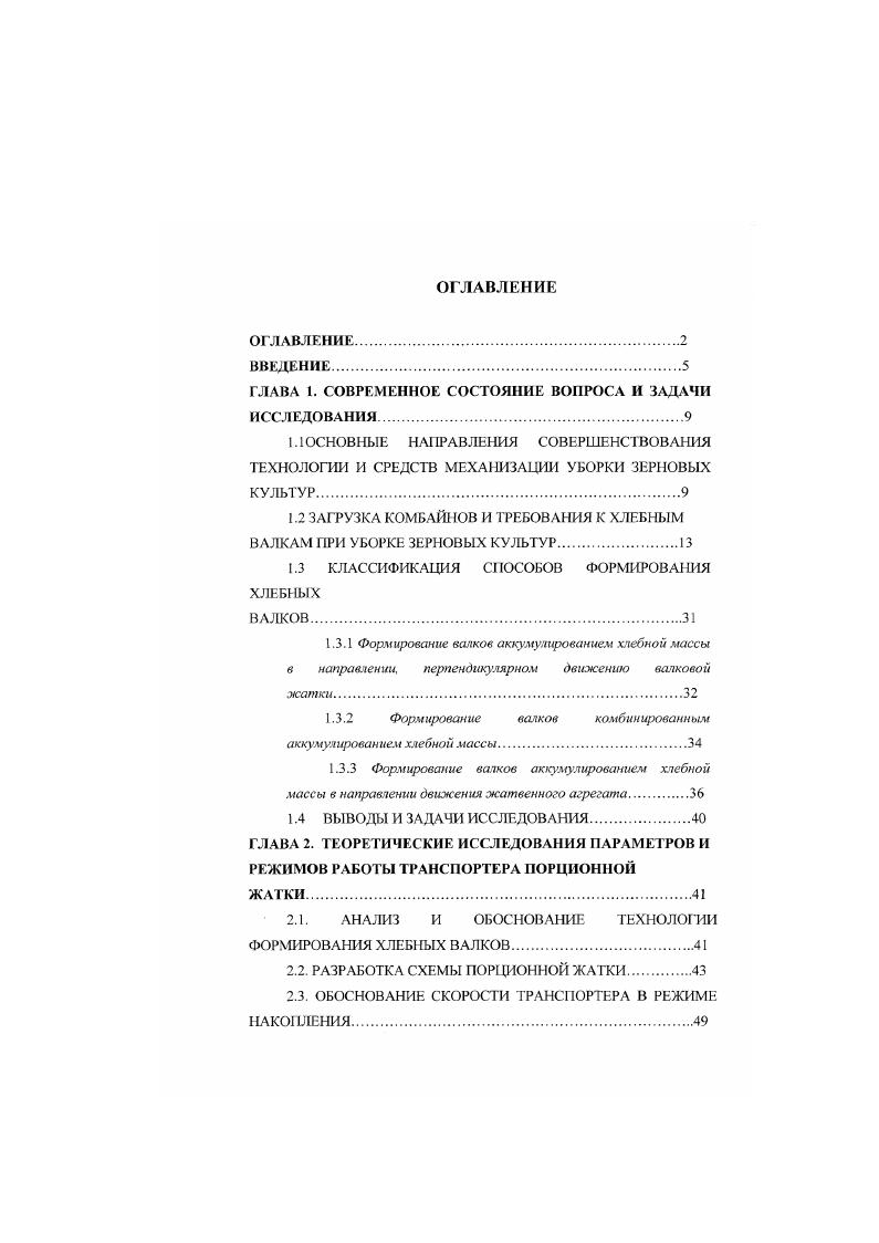 "Поперечное сечение валков обычно имеет вид сегмента окружности