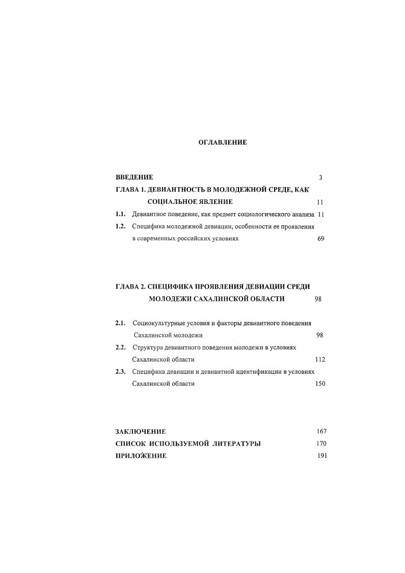 "ГЛАВА 1. ДЕВИАНТНОСТЬ В МОЛОДЕЖНОЙ СРЕДЕ, КАК