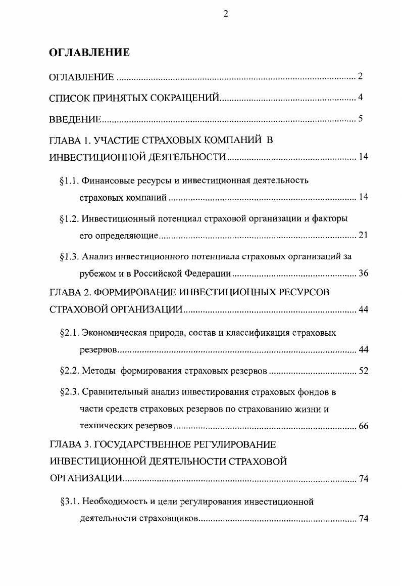 "ГЛАВА 1. УЧАСТИЕ СТРАХОВЫХ КОМПАНИЙ В ИНВЕСТИЦИОННОЙ ДЕЯТЕЛЬНОСТИ.