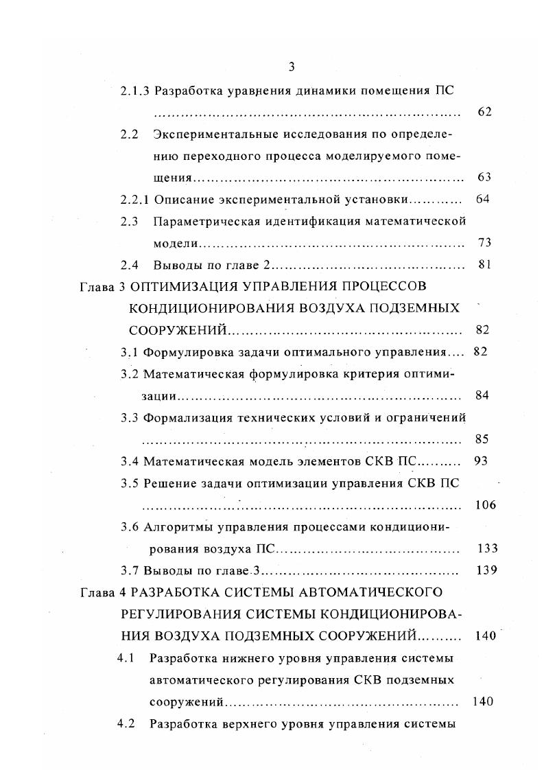"Разработка уравнения динамики помещения ПС