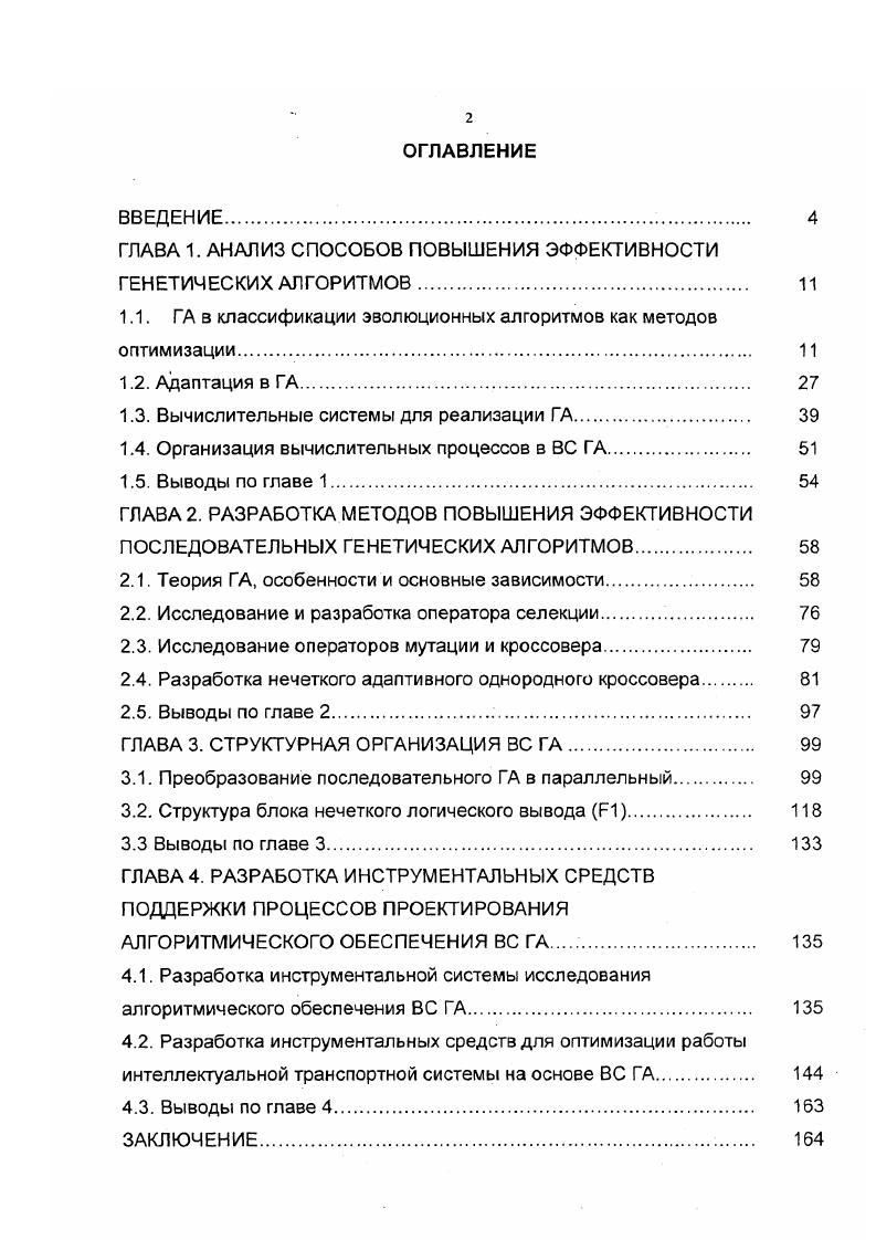 "1.1. ГА в классификации эволюционных алгоритмов как методов оптимизации . 