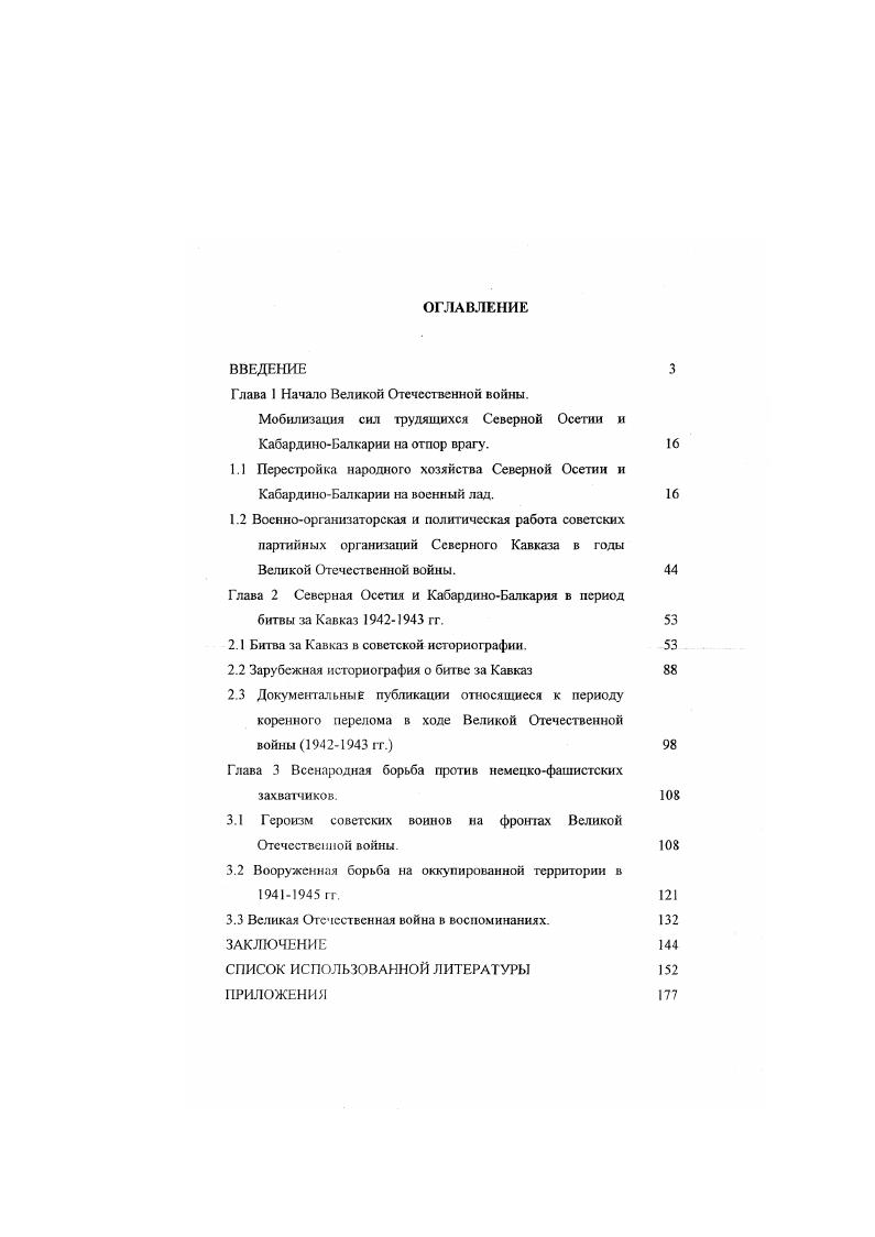 "Глава 1 Начало Великой Отечественной воины.