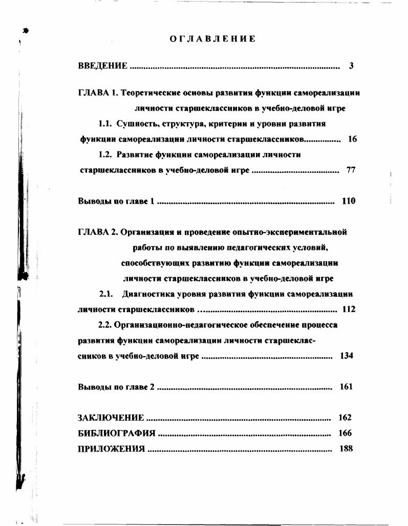 "1.1. Сущность, структура, критерии и уровни развития