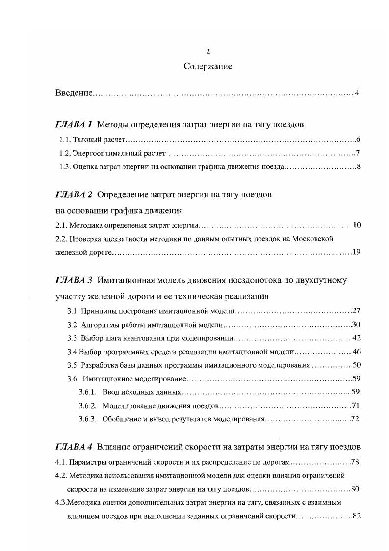 "Ст. Ст. Сг. С Ст. Учет ограничений скорости