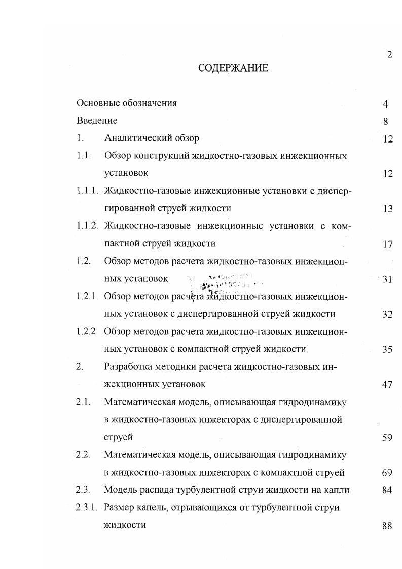 "Обзор методов расчета жидкостногазовых инжекционных установок . АНАЛИТИЧЕСКИЙ ОБЗОР